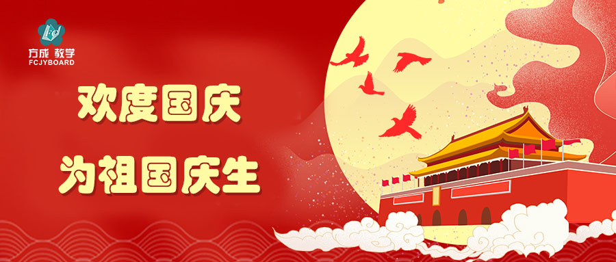 盛世華誕 共譜華章|羞羞漫画网址祝祖國生日快樂