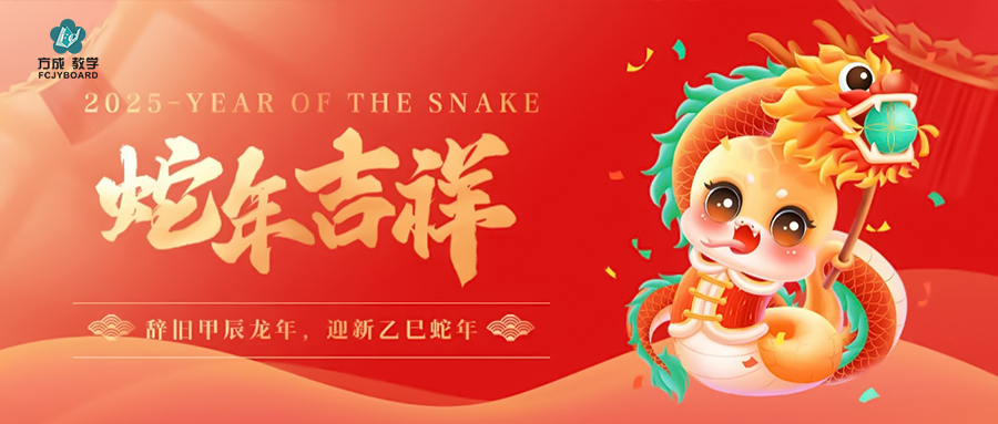 辭舊迎新 金蛇納福|羞羞漫画网址與您赴新年美好未來